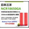 《E12凸》全新三洋 NCR18650GA 3500mAh 鋰電池 Panasonic 國際3400 BSMI認證